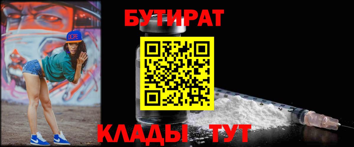 Бутират BDO  Вход с VPN  Октябрьский 