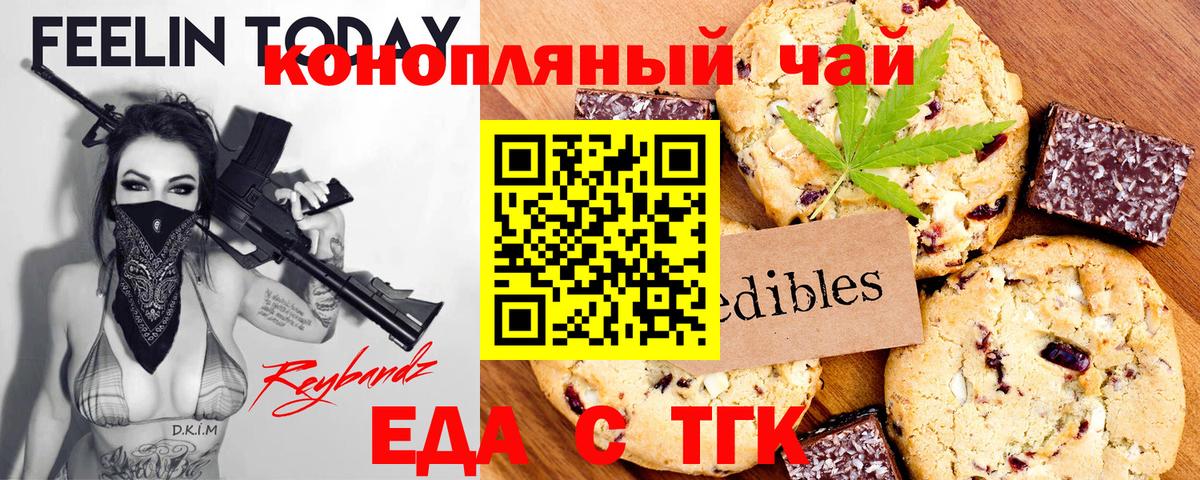 Еда ТГК марихуана Октябрьский