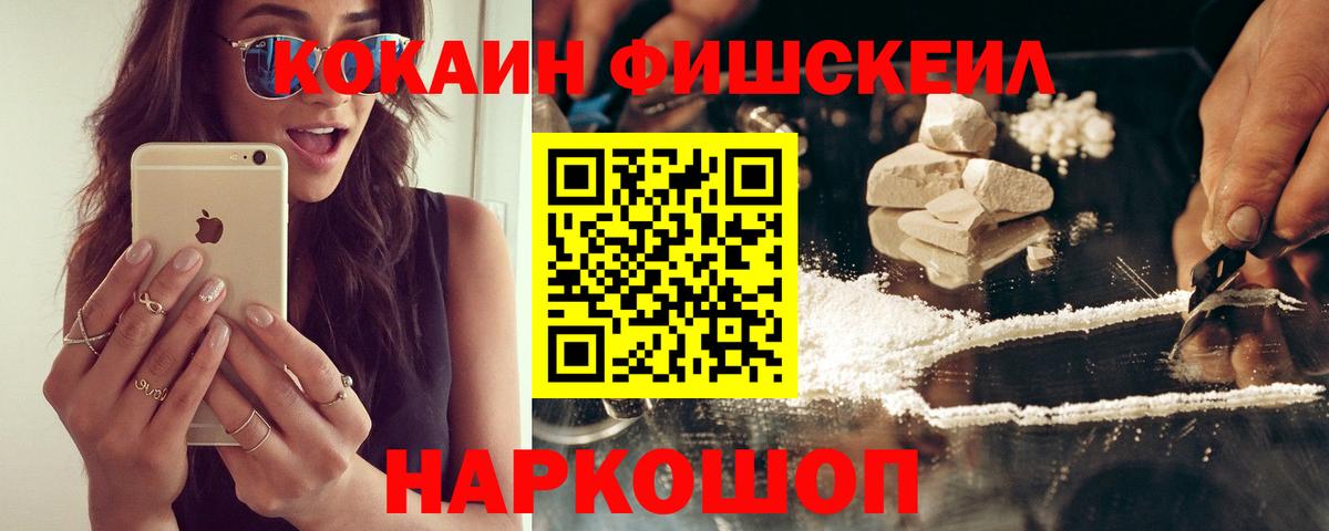 КОКАИН Fish Scale Октябрьский