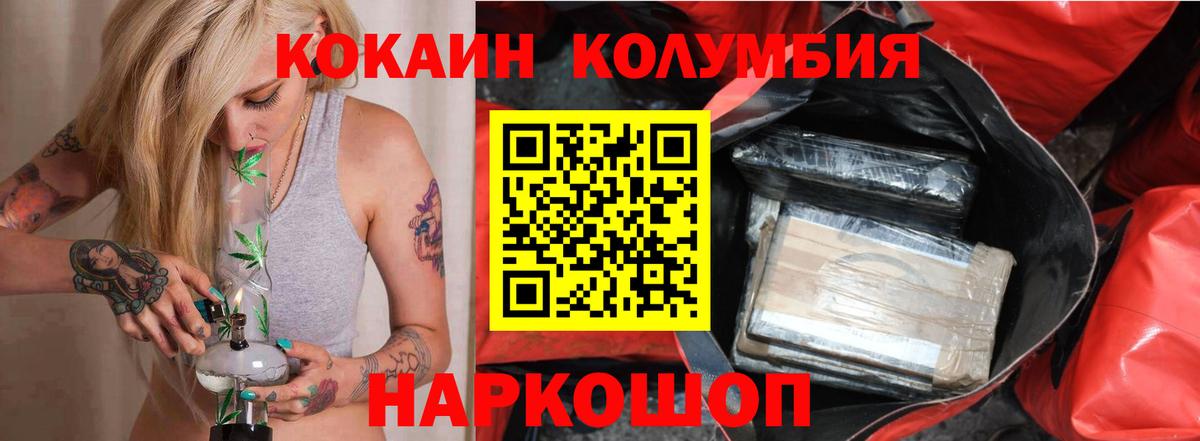Кокаин Columbia  Вход с VPN  Октябрьский 