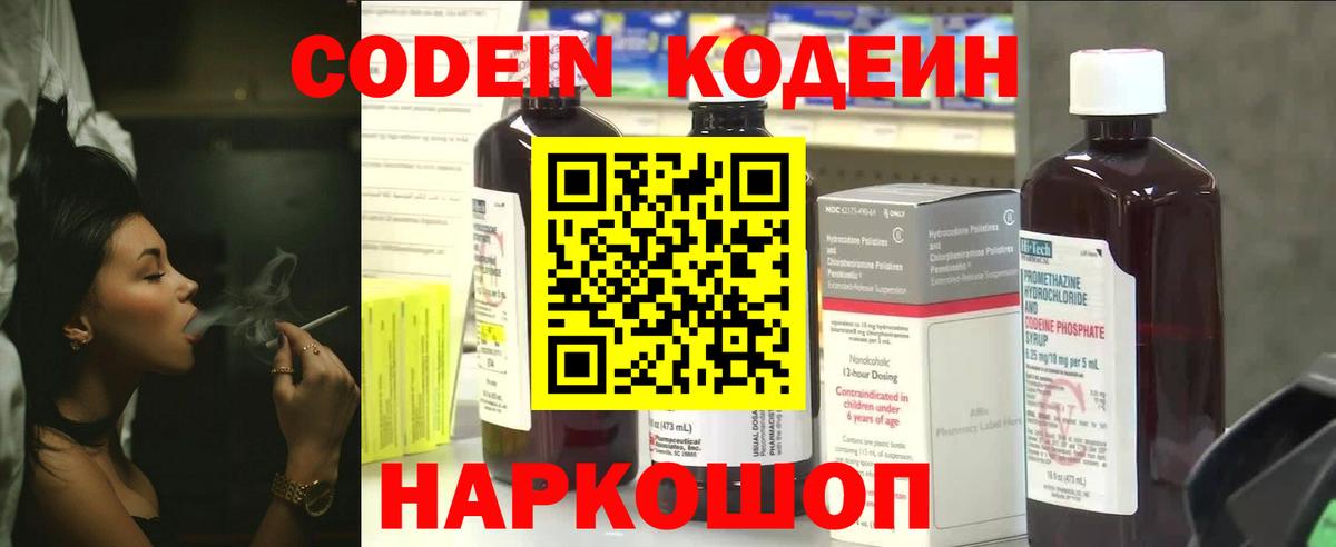 Октябрьский  Кодеиновый сироп Lean Purple Drank  Вход с VPN  Кодеин напиток Lean (лин) 