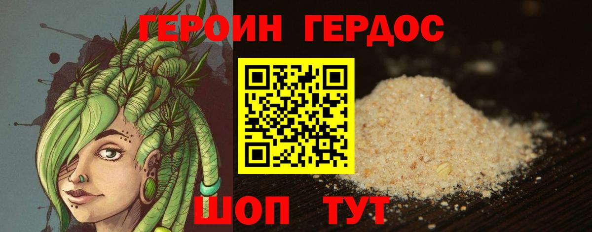 ГЕРОИН VHQ Октябрьский