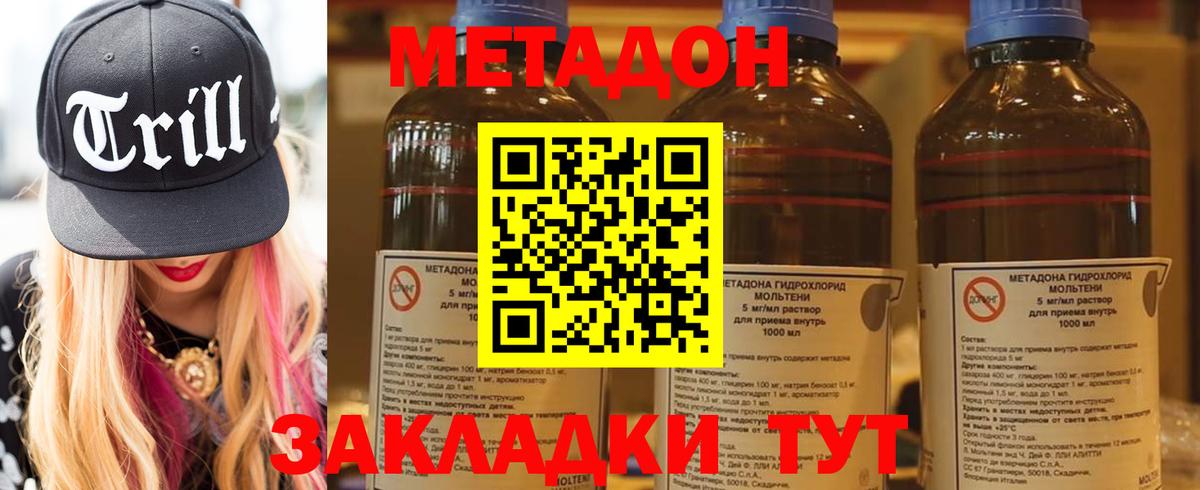 Метадон кристалл  Вход с VPN  Октябрьский  МЕТАДОН methadone 